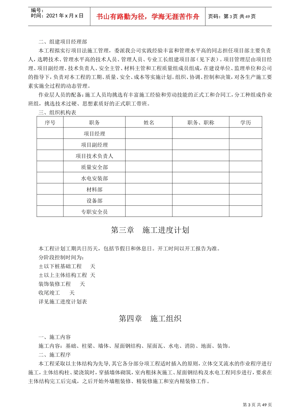 南京某标准厂房工程施工组织设计方案(DOC48页)_第3页