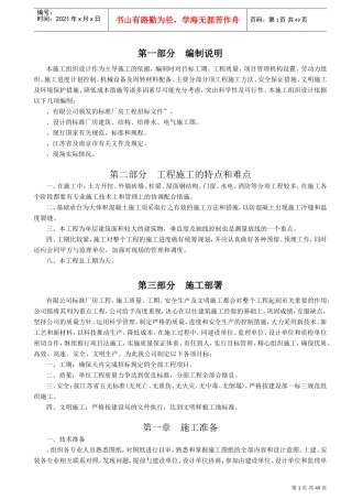南京某标准厂房工程施工组织设计方案(DOC48页)