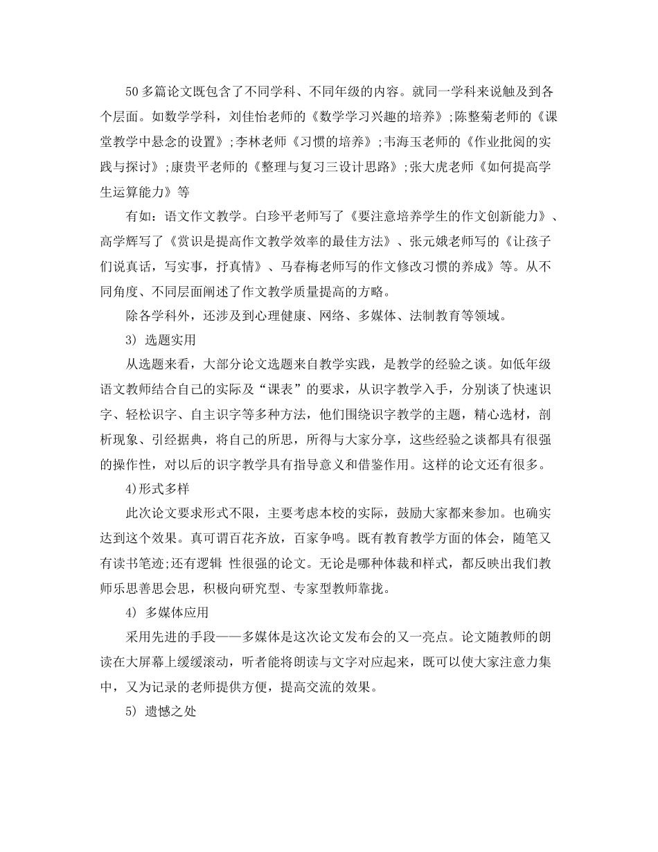 研讨会的总结报告 _第2页