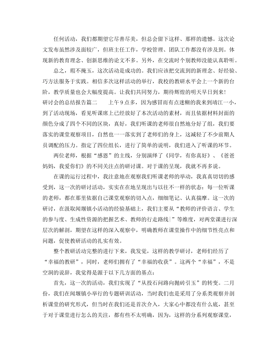 研讨会的总结报告 _第3页