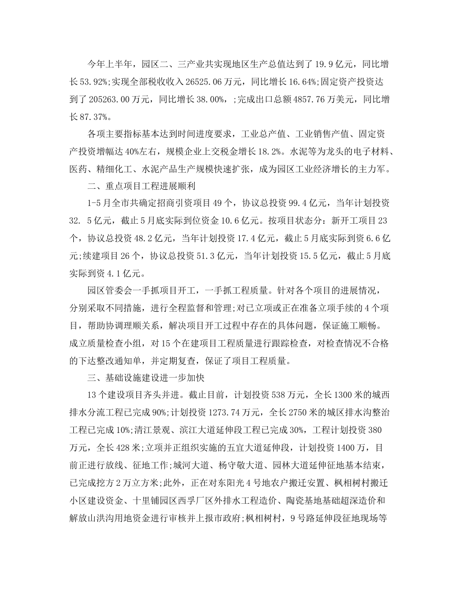 工业园区办公室上半年工作总结范文 _第3页