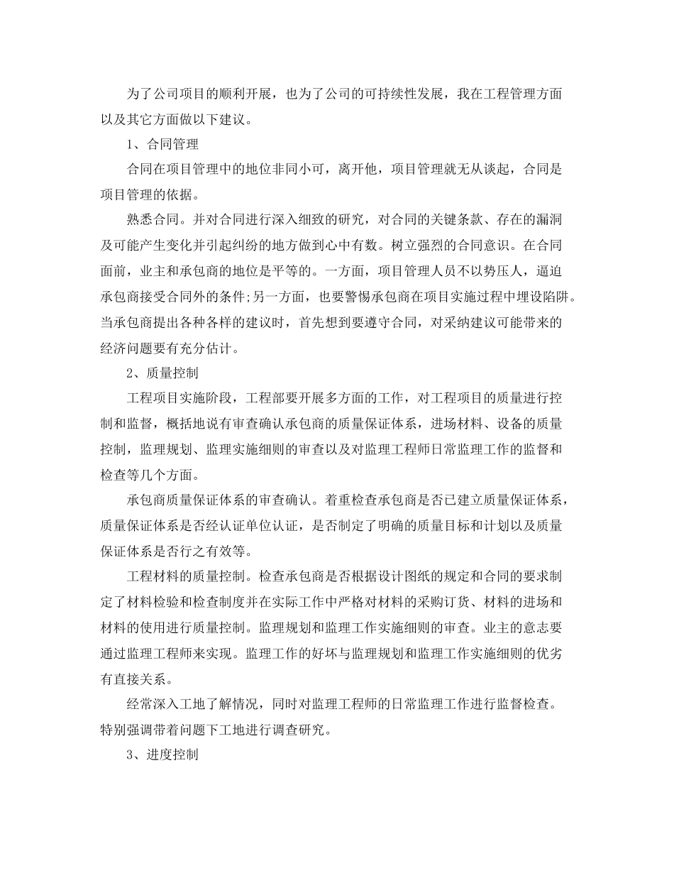 土建助理工程师工作总结范文 _第3页