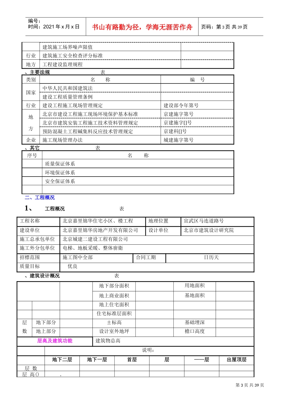 嘉里锦华住宅小区1#、2#楼工程施工组织设计方案(DOC43页)_第3页