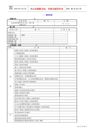 嘉里锦华住宅小区1#、2#楼工程施工组织设计方案(DOC43页)
