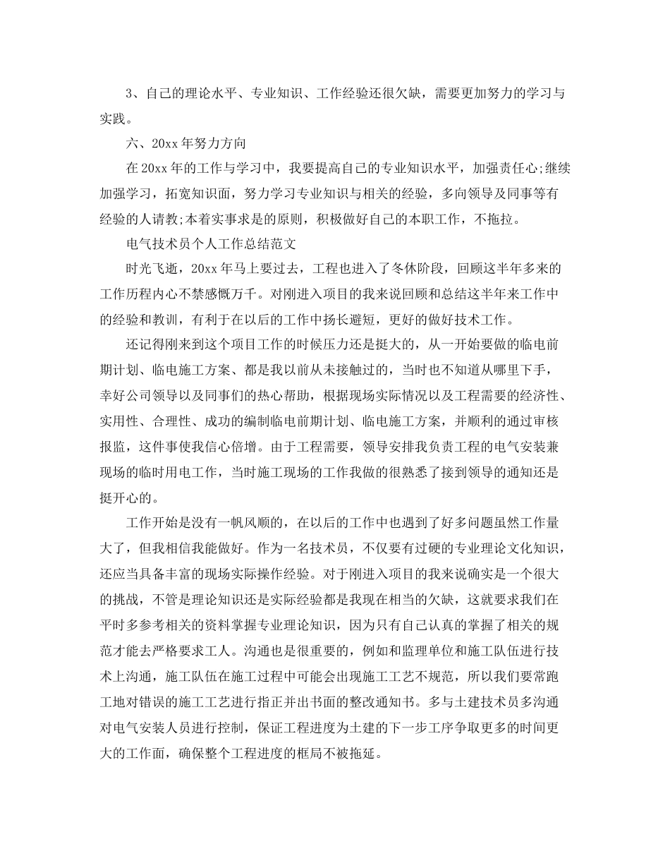 电气技术员个人工作总结 _第3页
