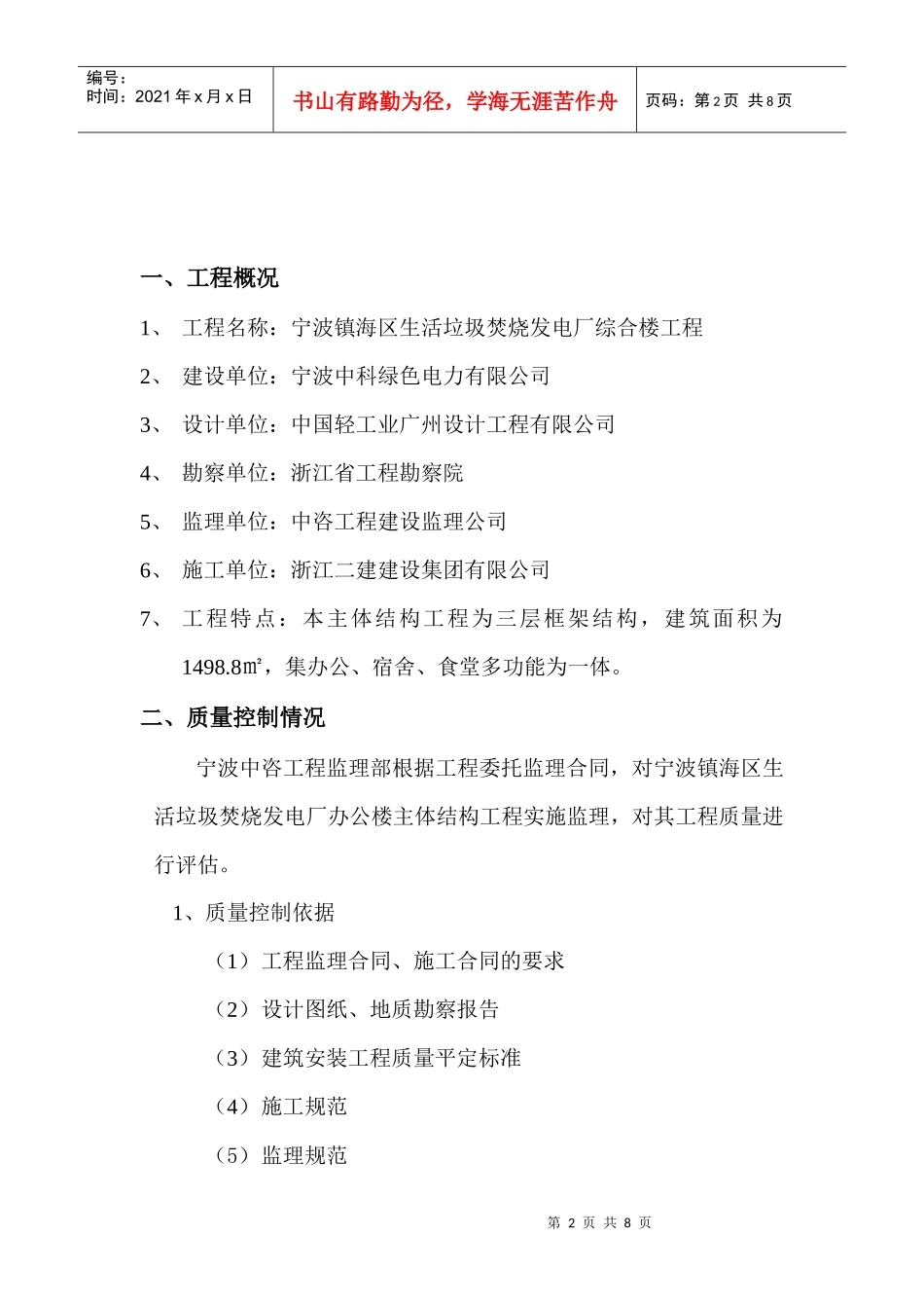 工程监理基础、主体、竣工质量评估报告_第3页