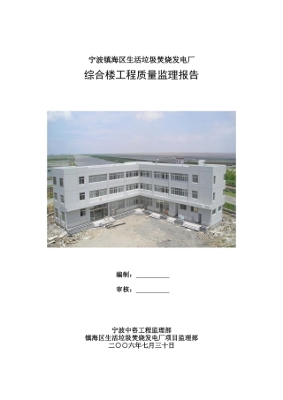 工程监理基础、主体、竣工质量评估报告