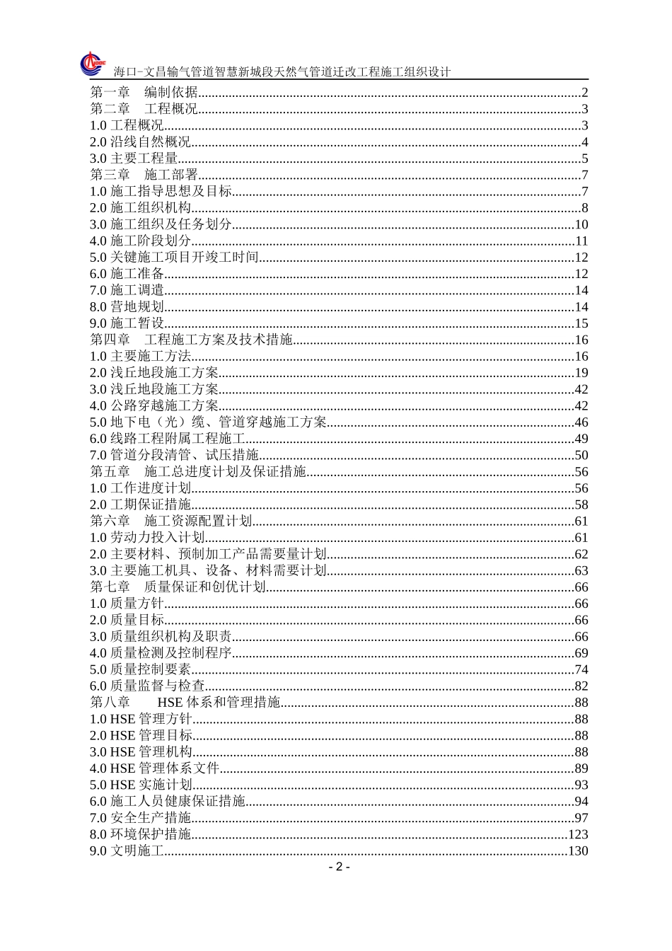 施工组织设计-燃气管道_第2页