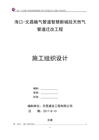 施工组织设计-燃气管道