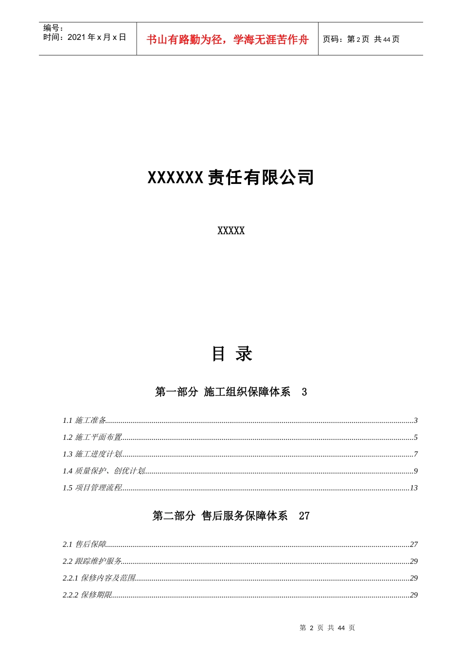 弱电智能化小区方案_第2页