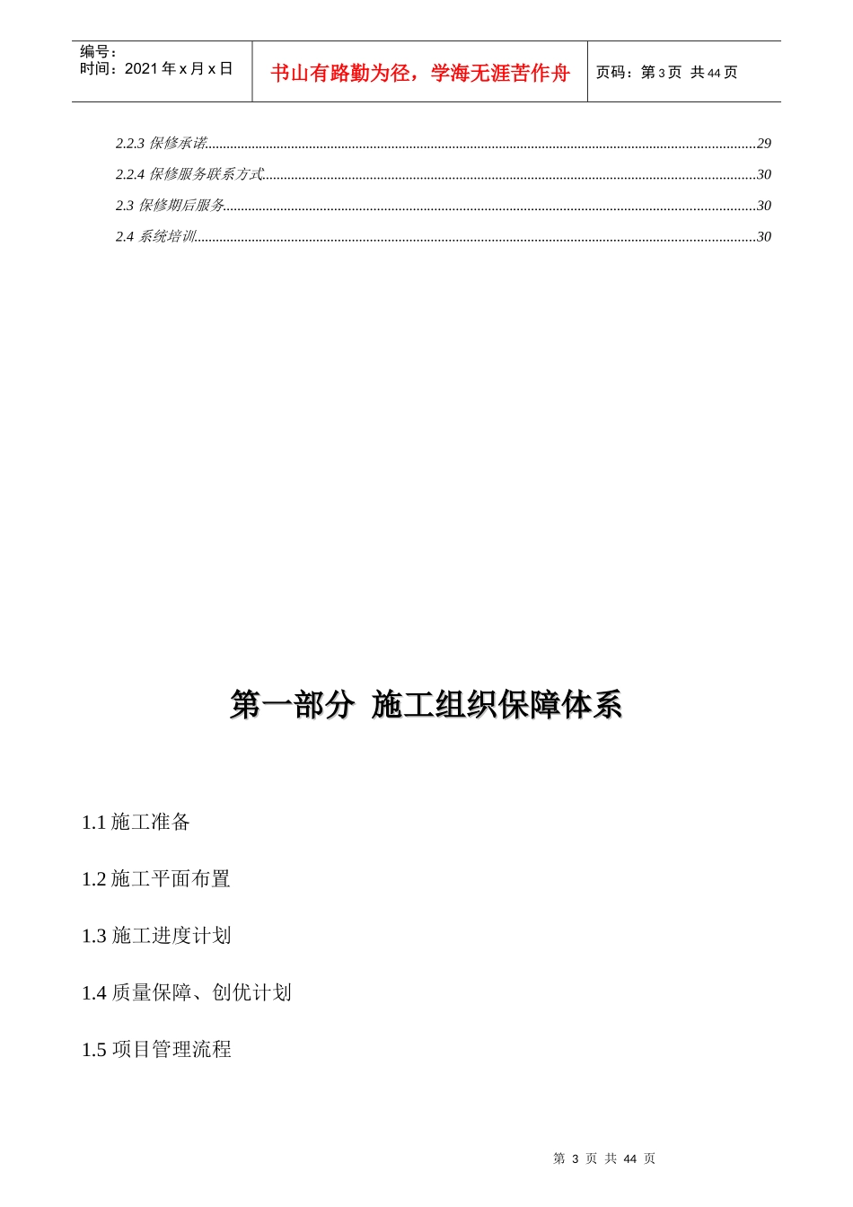 弱电智能化小区方案_第3页