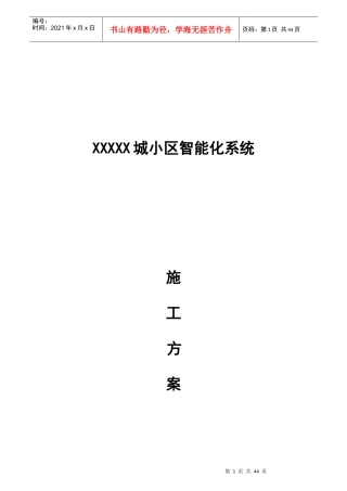 弱电智能化小区方案