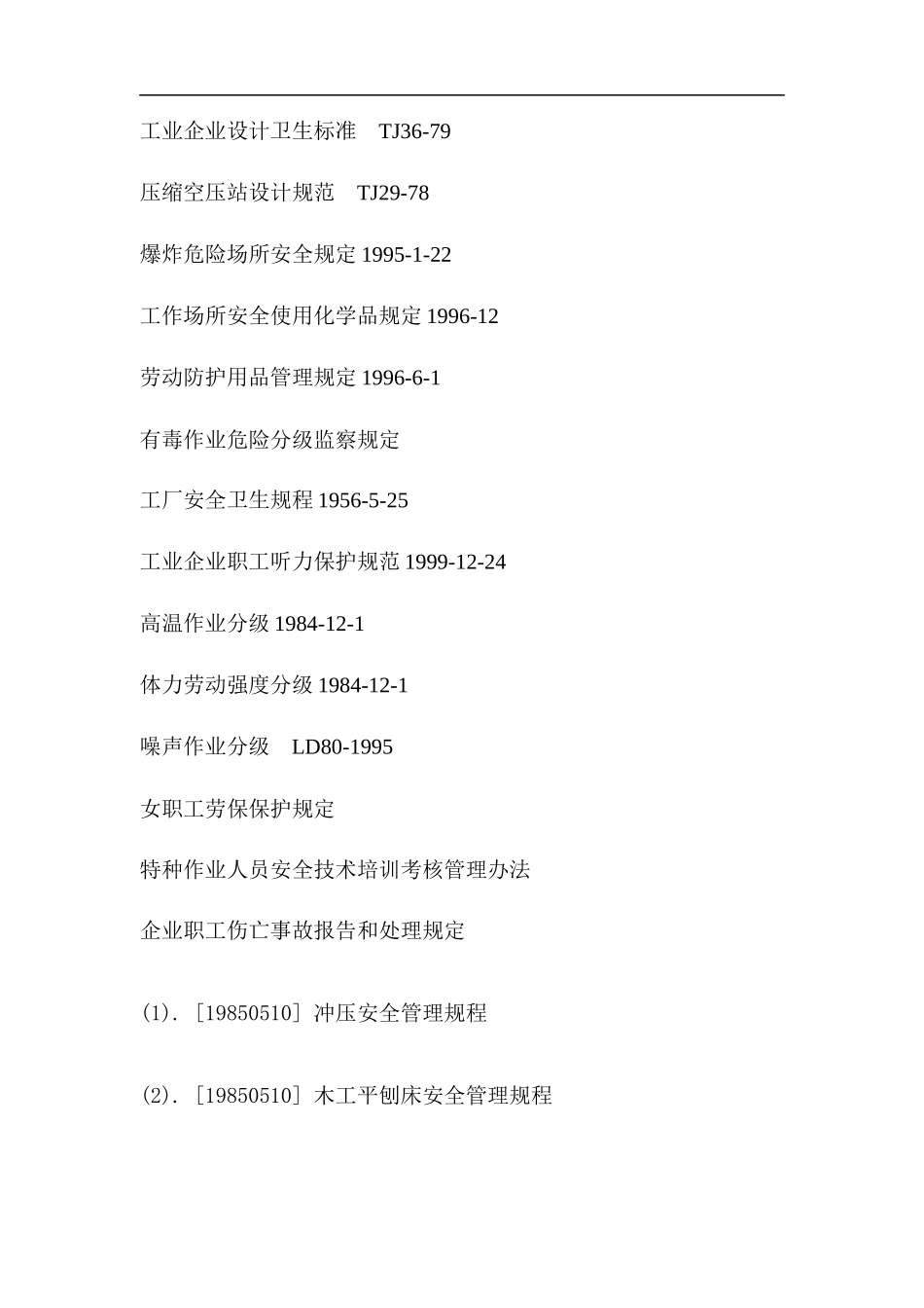 基础金属加工及机械设备制造业审核作业指导书(DOC 33)_第3页