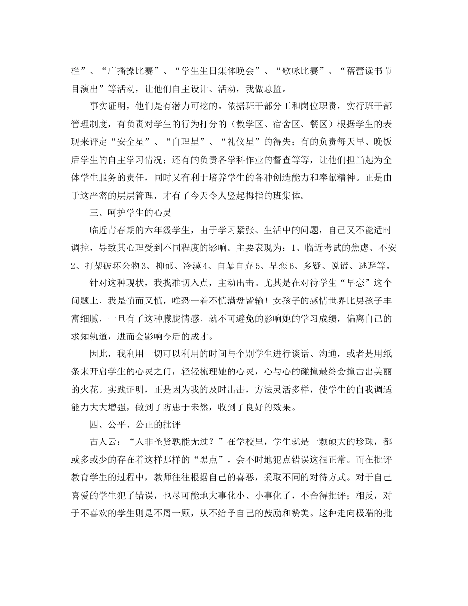 六年级班主任德育工作总结 _第2页