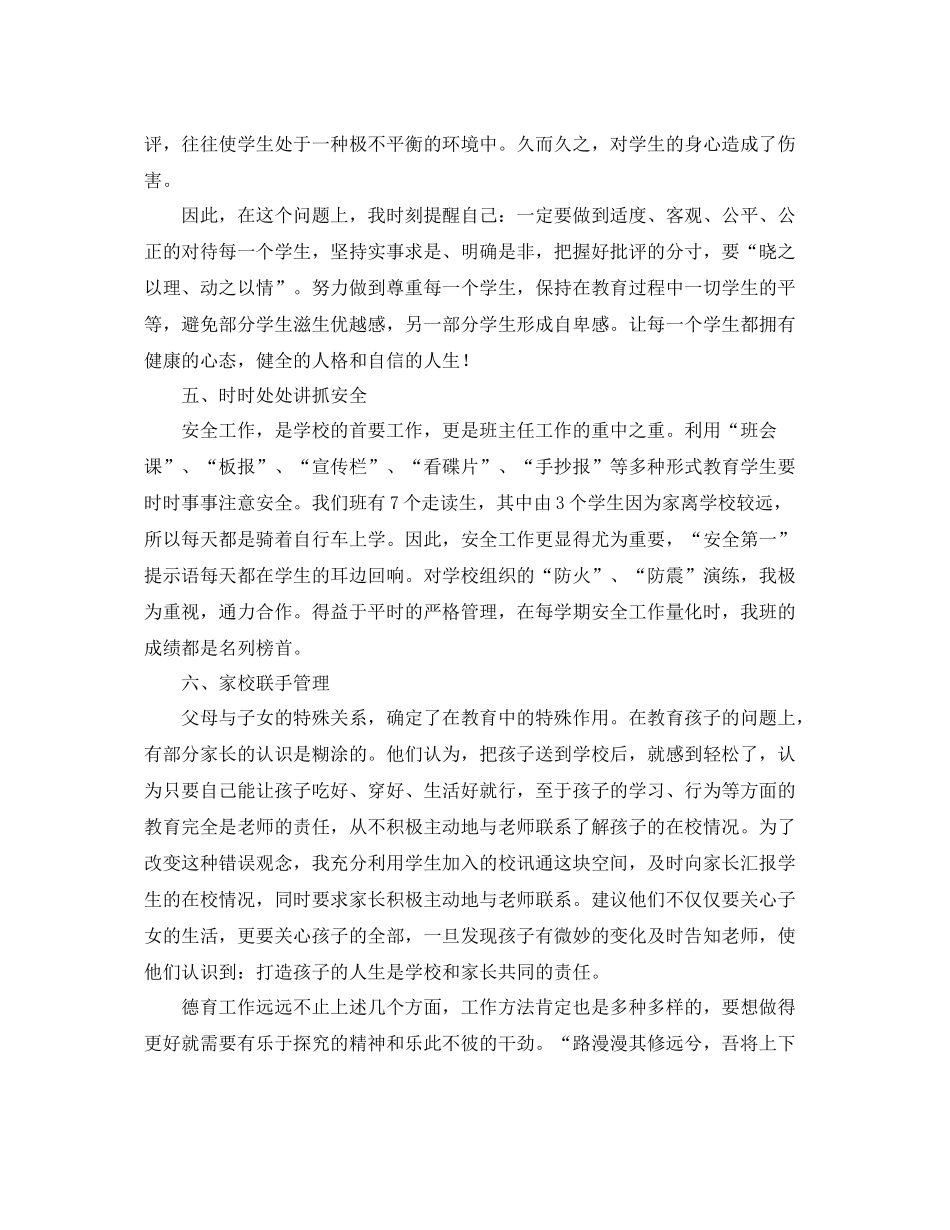 六年级班主任德育工作总结 _第3页