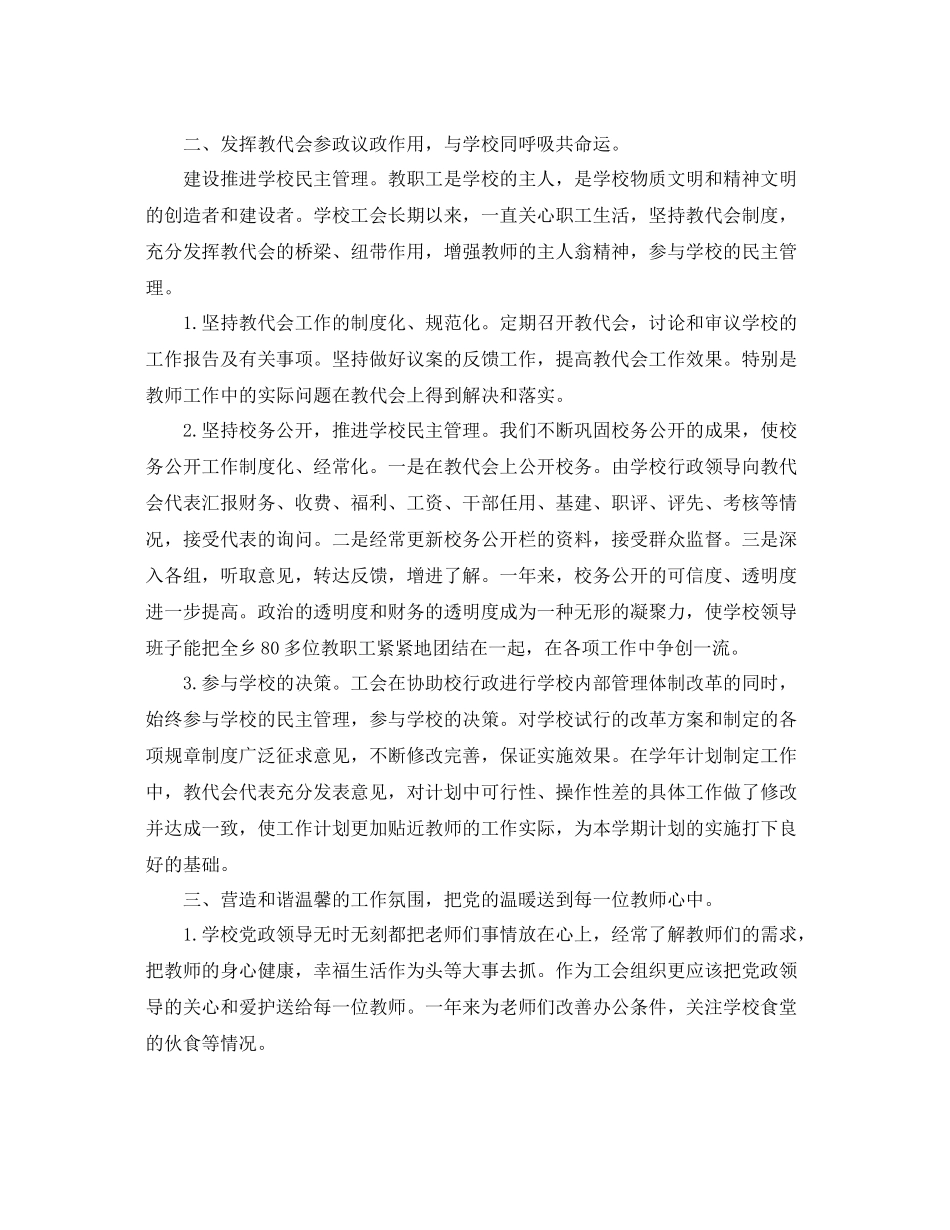 工会个人工作总结模板 _第2页