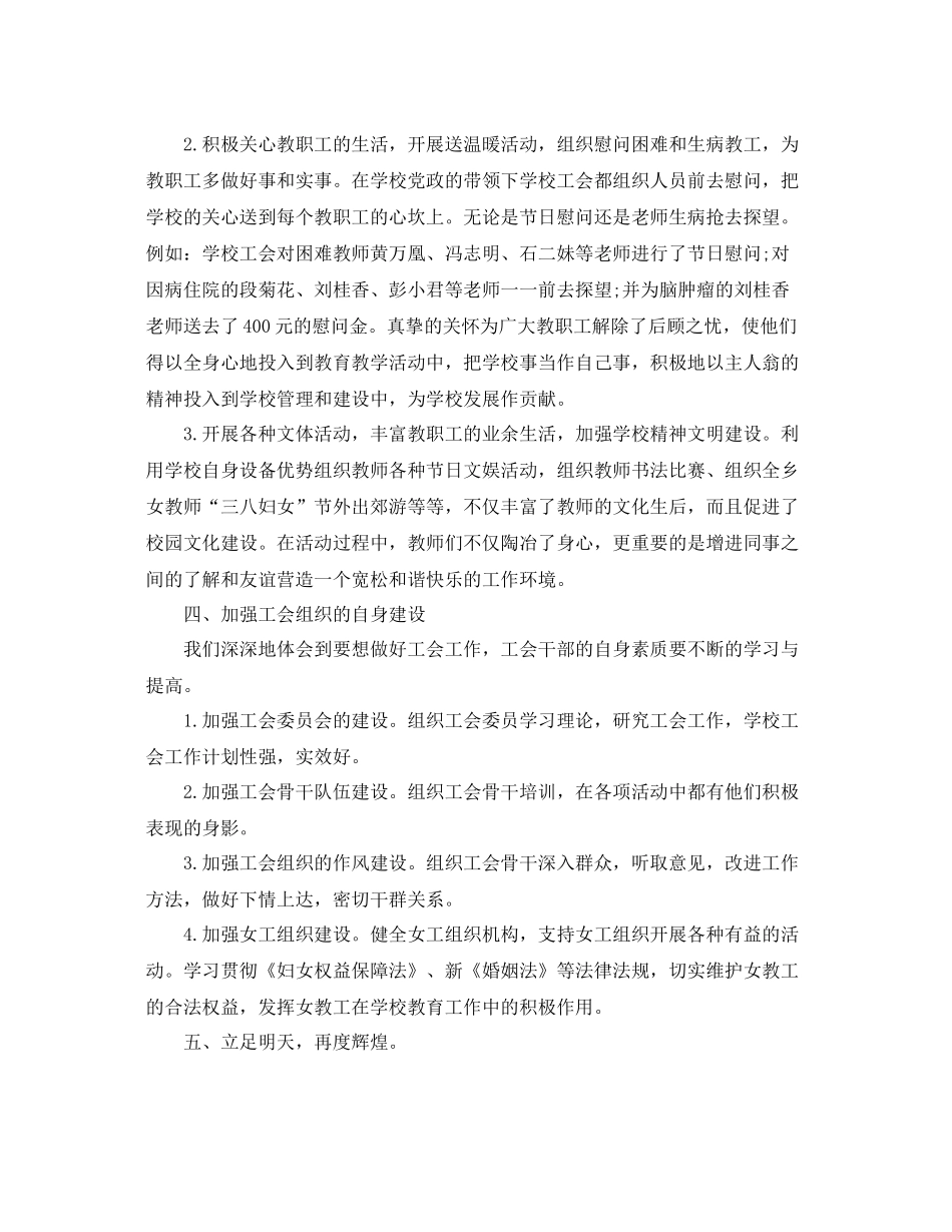 工会个人工作总结模板 _第3页