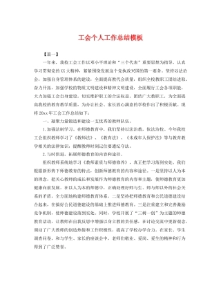 工会个人工作总结模板 