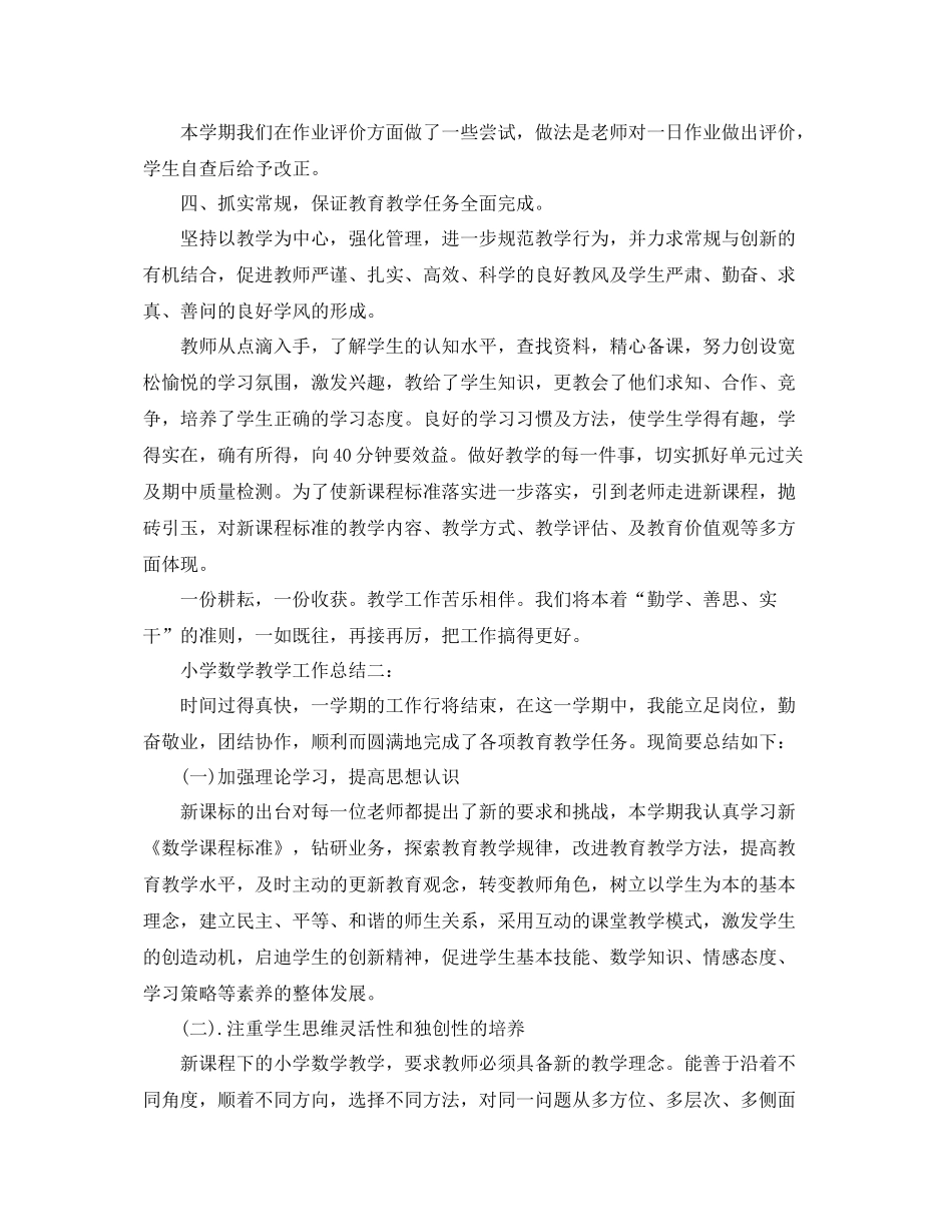 小学数学教学工作总结3篇 _第3页