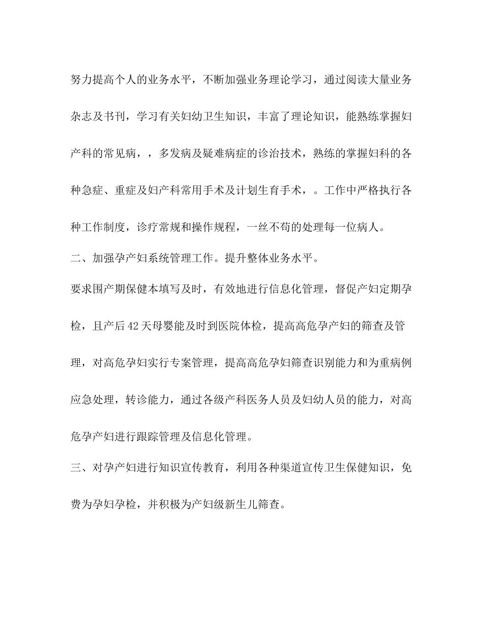 妇产科护士年度考核个人总结 _第2页