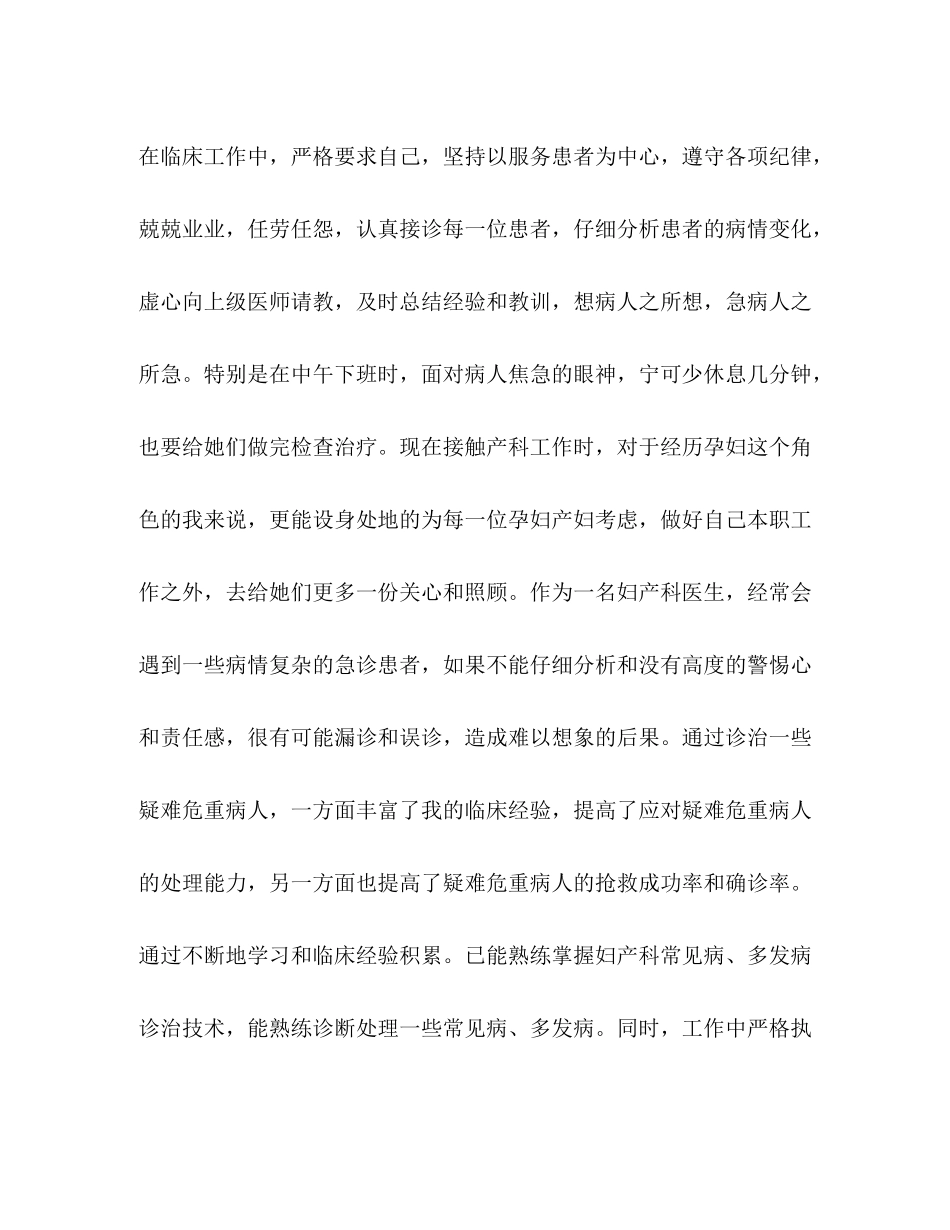 妇产科护士年度考核个人总结 _第3页