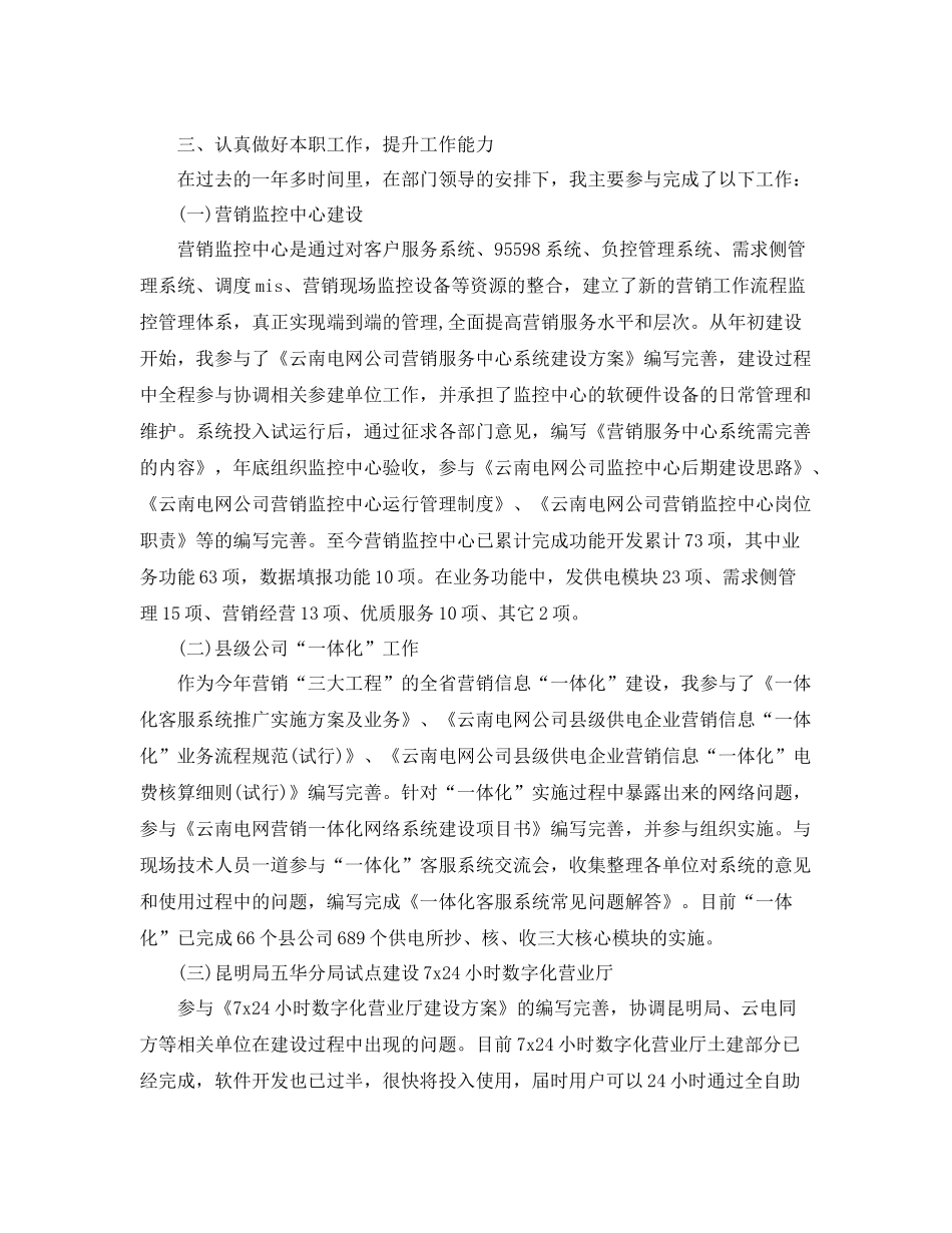 电力公司营销工作总结范文 _第2页