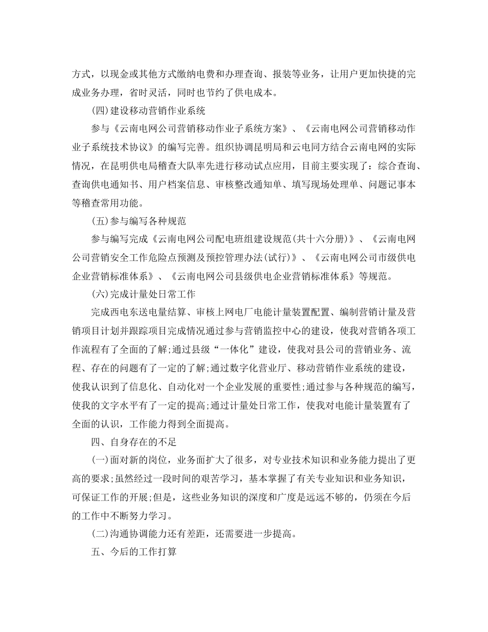 电力公司营销工作总结范文 _第3页