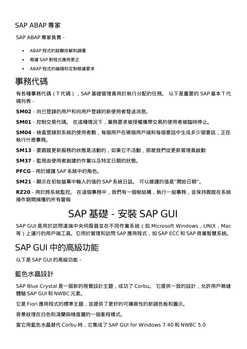 SAP基础快速指南（DOC70页）_第3页