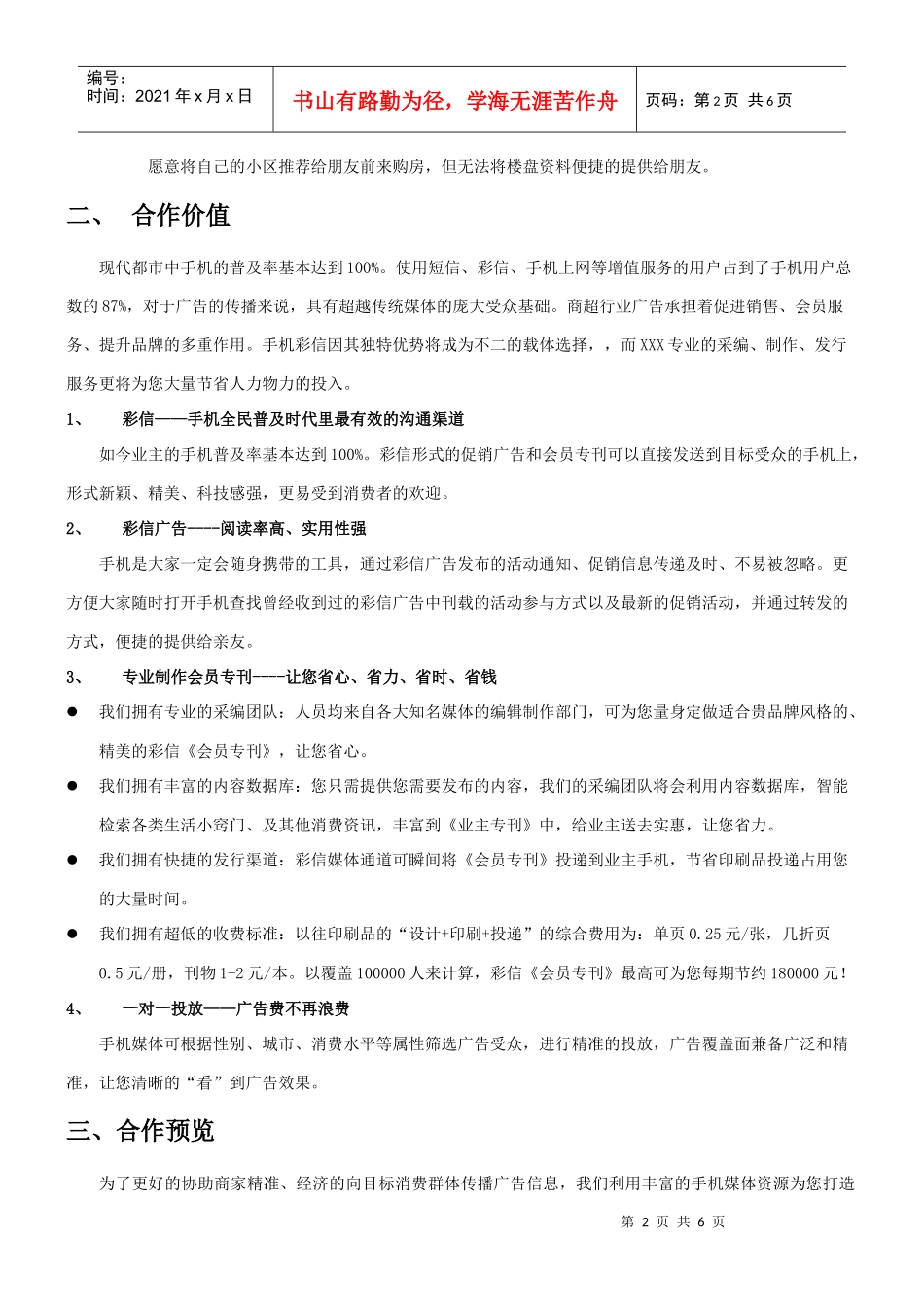 地产行业通行方案_第2页