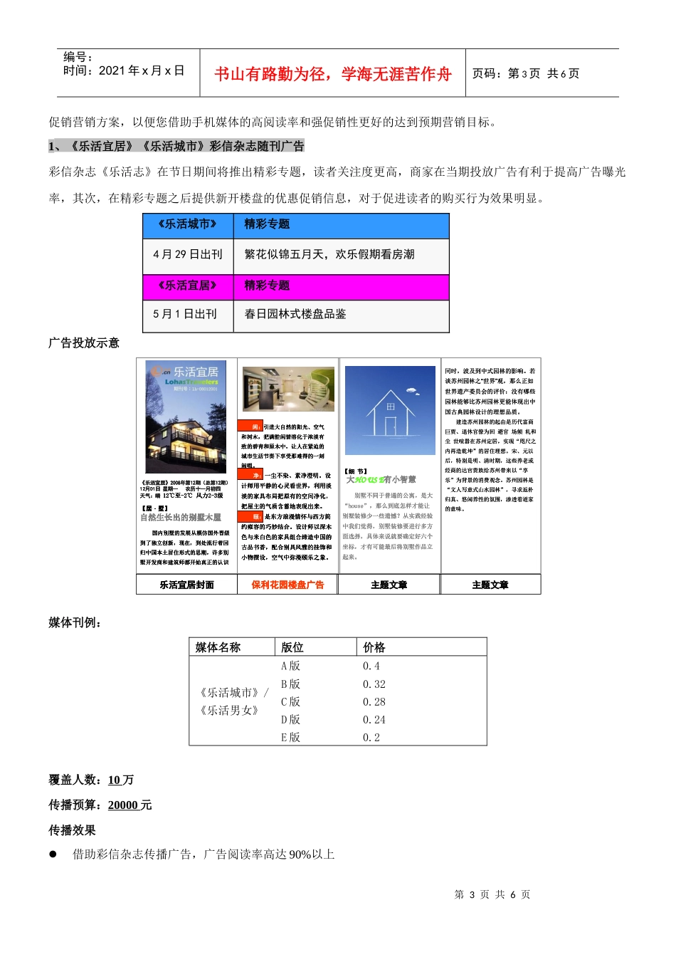 地产行业通行方案_第3页