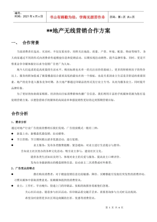 地产行业通行方案