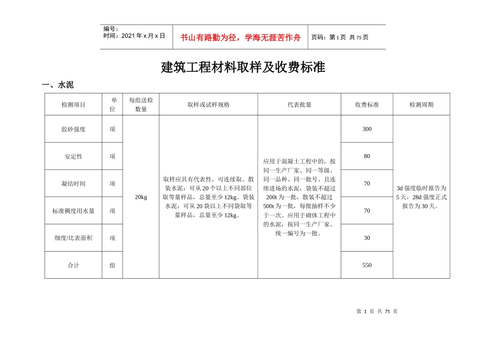 建筑工程材料取样及收费标准范本_第1页