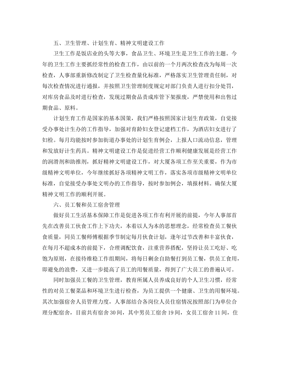酒店人事个人工作总结三篇 _第3页