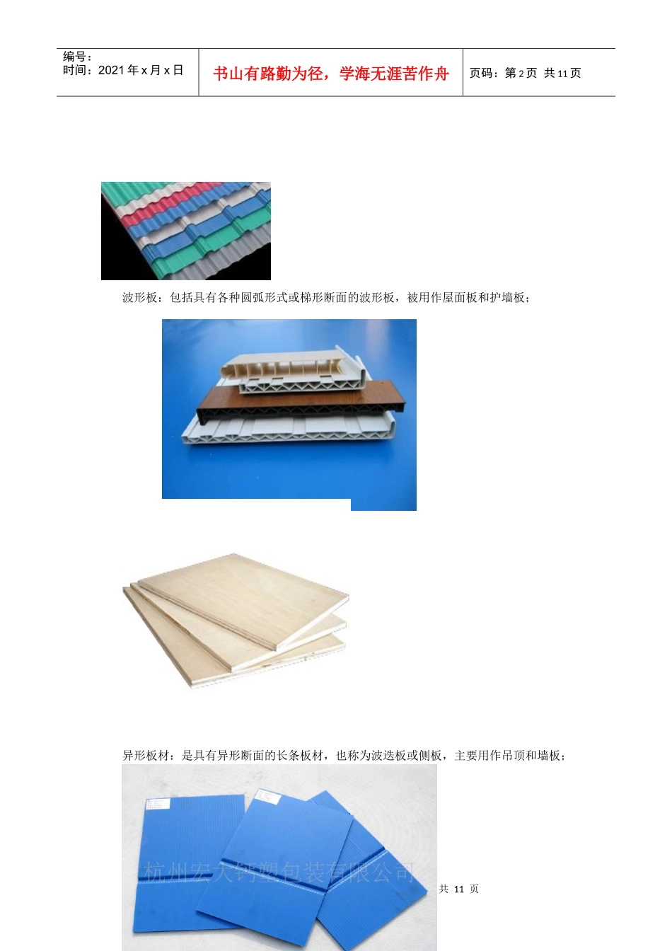 建筑装饰塑料及涂料_第2页