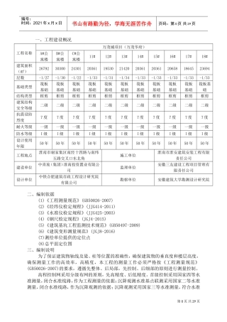 建筑工程测量方案(DOC35页)