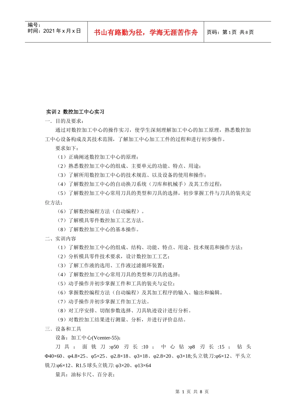 数控加工中心实习资料_第1页