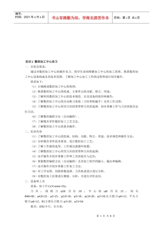 数控加工中心实习资料