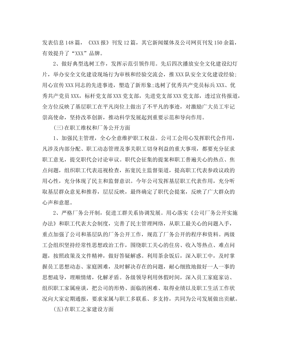 企业工会工作总结2000字 _第2页