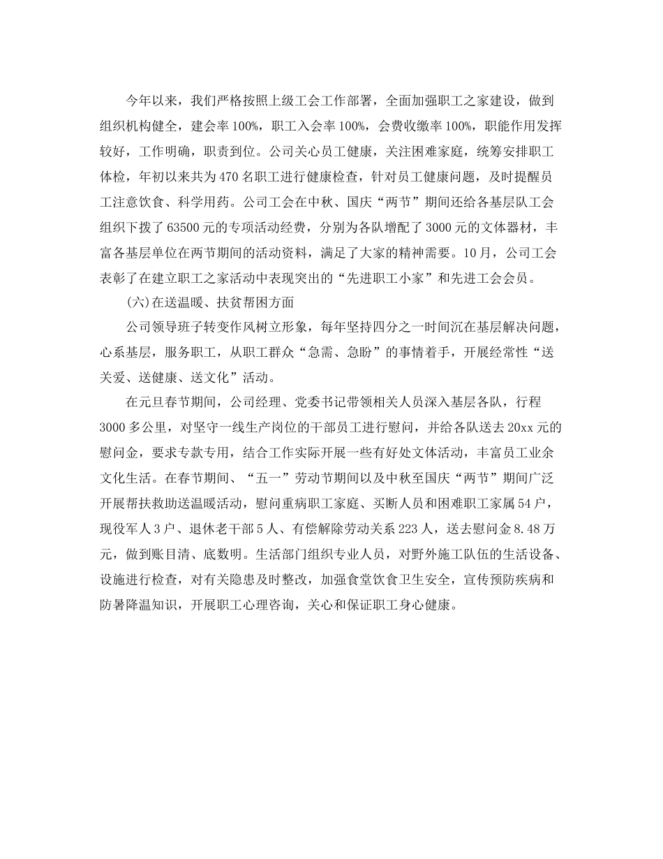 企业工会工作总结2000字 _第3页