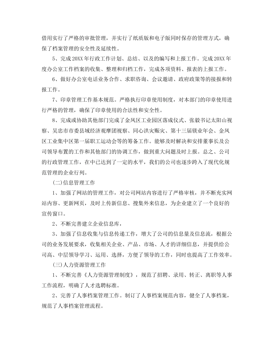 公司办公室主任年终总结 _第2页