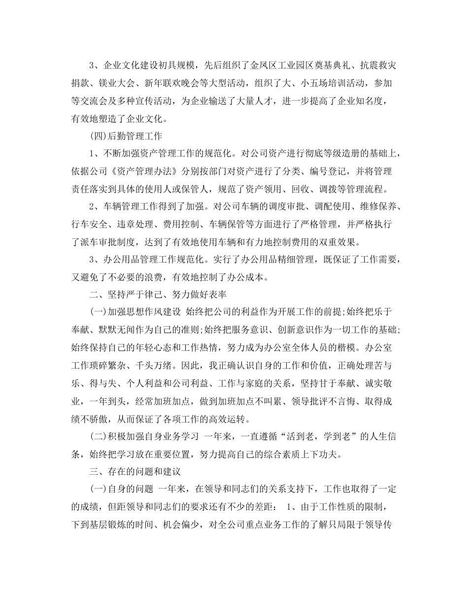 公司办公室主任年终总结 _第3页