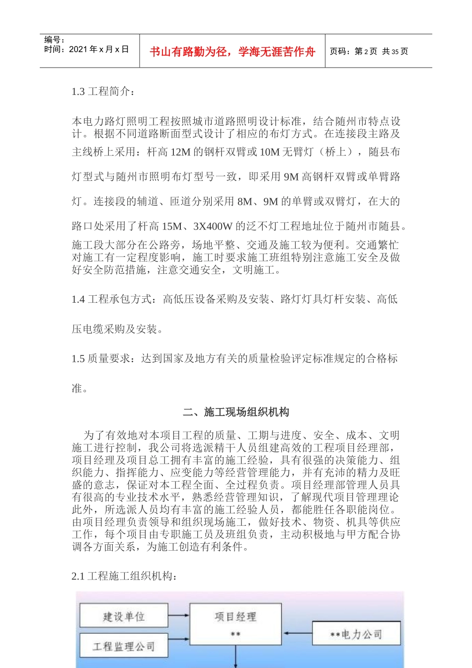 园林建设景观照明工程施工组织设计_第2页