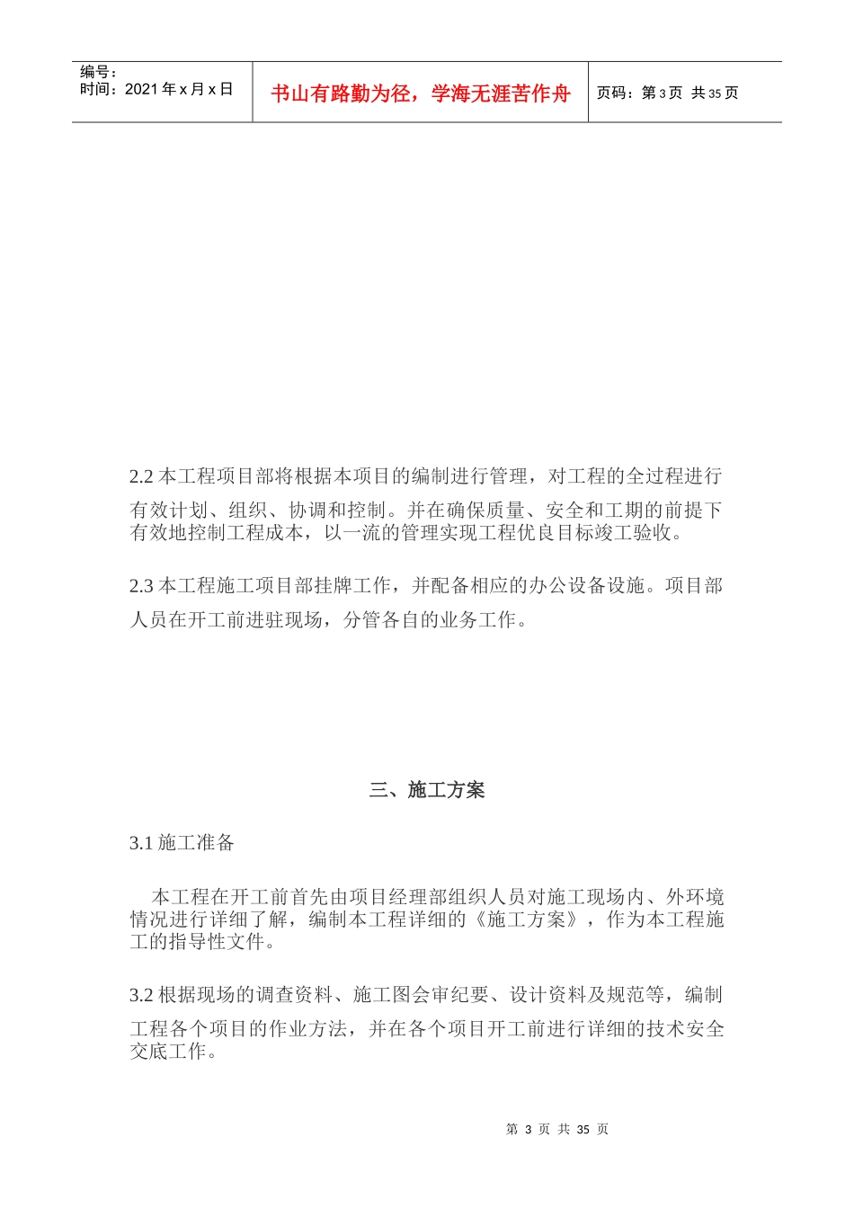 园林建设景观照明工程施工组织设计_第3页