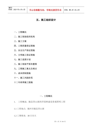 园林建设景观照明工程施工组织设计