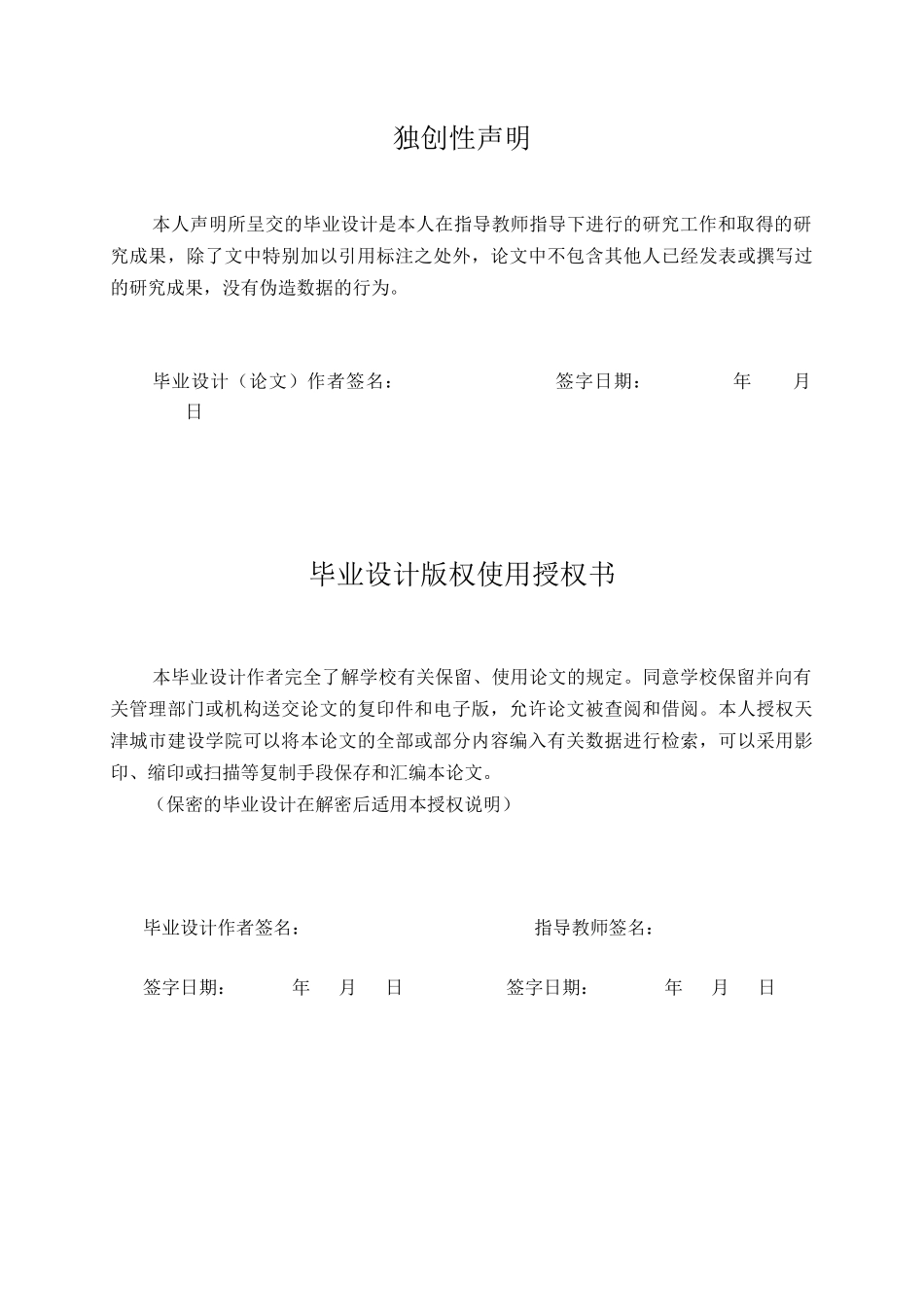 德州市德城区排水工程工艺设计-毕业设计_第2页