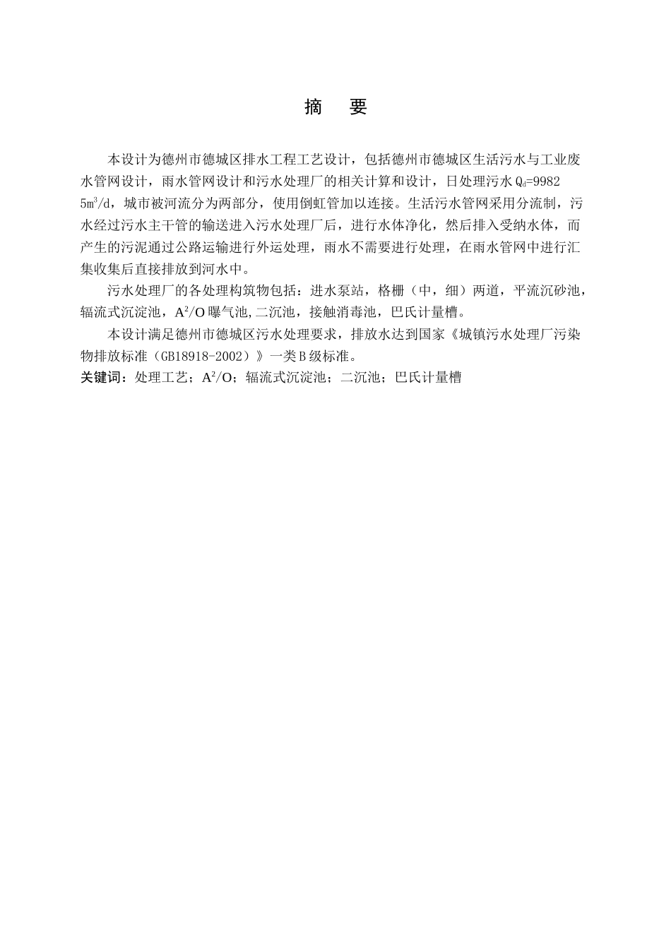 德州市德城区排水工程工艺设计-毕业设计_第3页