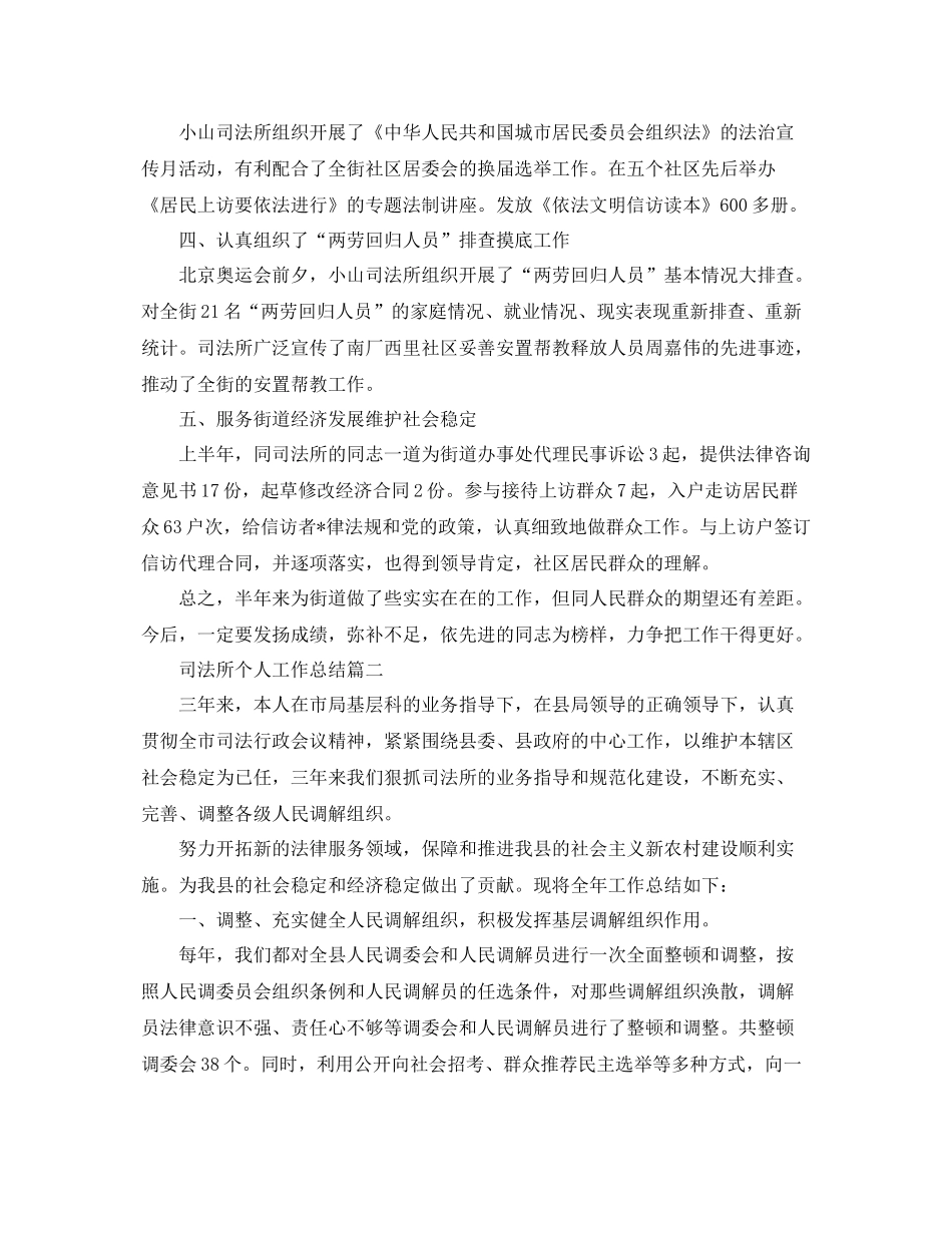 司法所个人工作总结范文 _第2页
