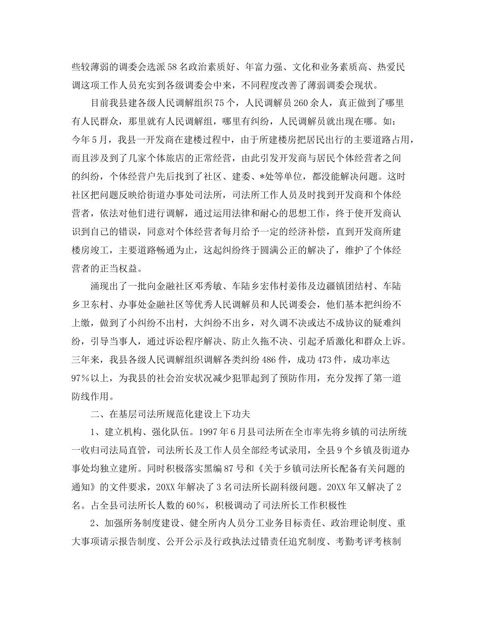 司法所个人工作总结范文 _第3页