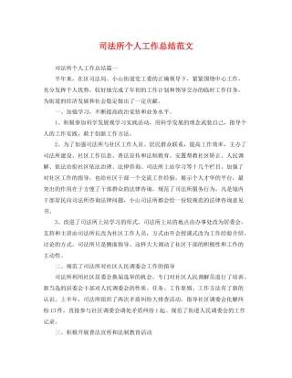 司法所个人工作总结范文 