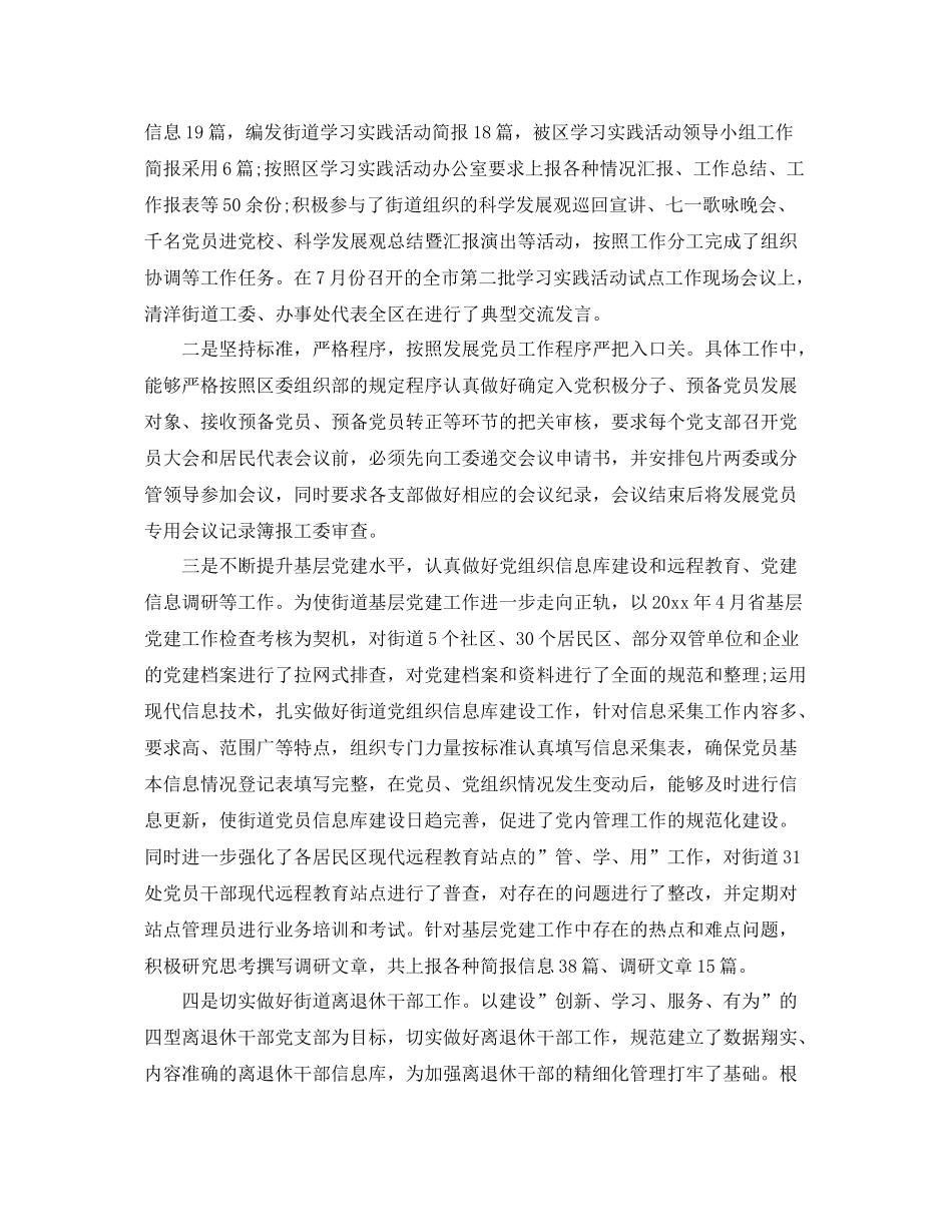 党支部委员个人工作总结范文 _第2页